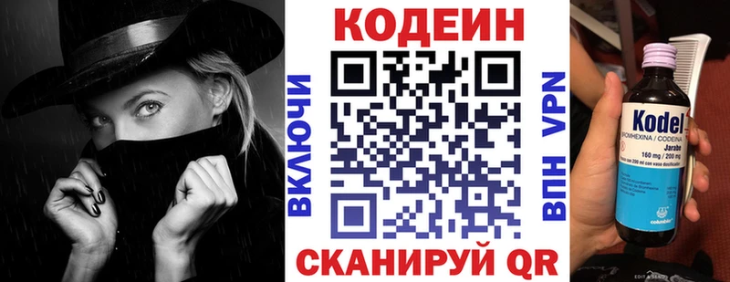 Codein напиток Lean (лин)  Мамадыш 